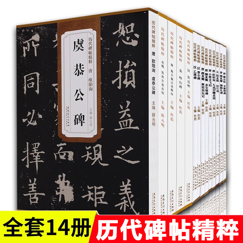 历代碑帖精粹峄山碑曹全碑九成宫醴泉铭 毛笔字帖书法教材临摹书