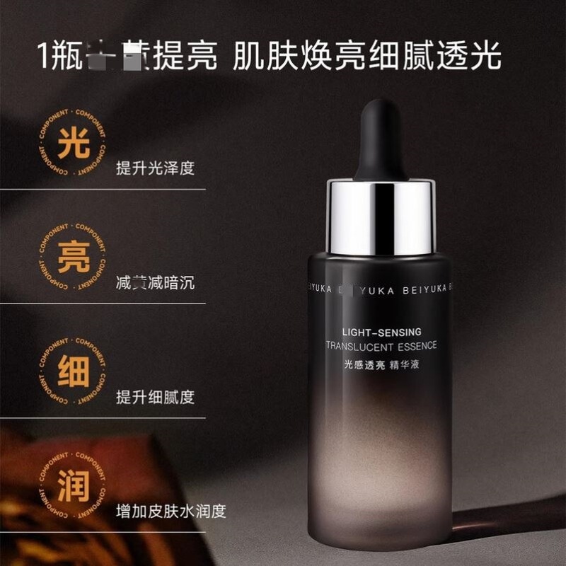 倍悠佳光感精华小黑瓶提亮肤色保湿面部精华改善暗沉军训学生|undefined