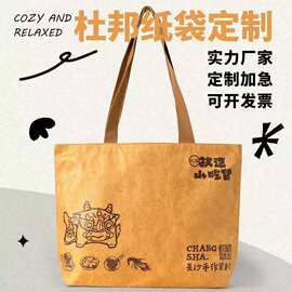 厂家现货批发杜邦纸袋印logo水洗牛皮纸袋手提袋复古防水购物袋子