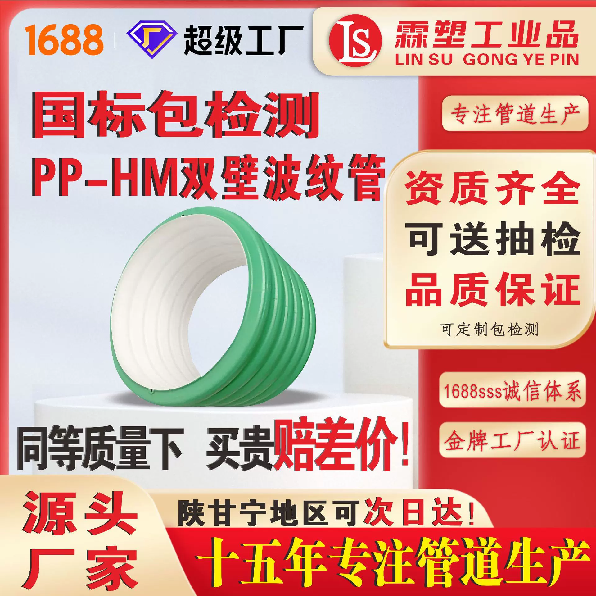 PP-HM双壁波纹管埋地排水排污管道高强度改性聚丙烯材质环刚度高