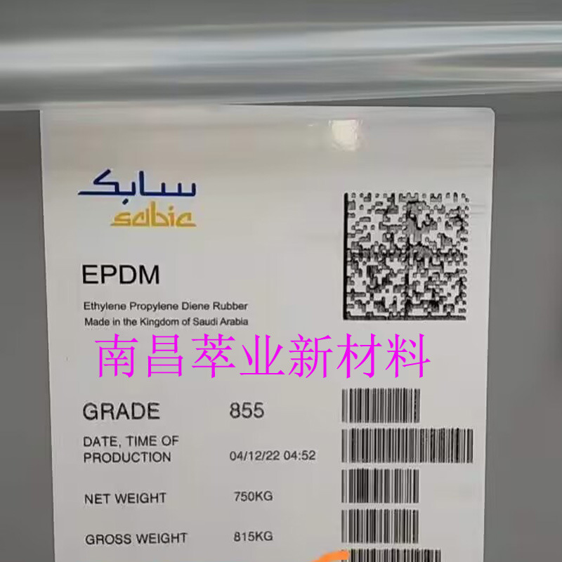 沙比克855 沙特855 Sabic三元乙丙原料 EPDM855
