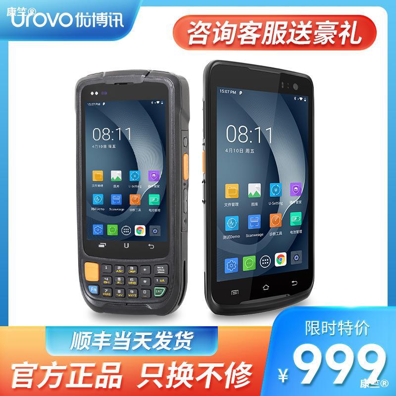 優博訊i6300A手持終端PDA數據采集器盤點機無線掃描槍帶鍵盤 固定