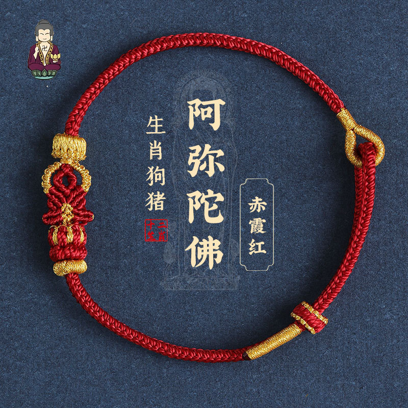 巧样2026新款八大守护神本命年手工编织手绳男女通用十二生肖红绳|undefined