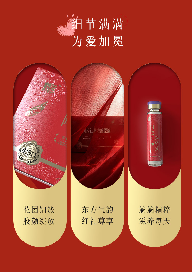 Ejiao & Red Ginseng Concentrated Oral Liquid (10ml × 7 Vials) — Sugar-Free Herbal Gift Box key features