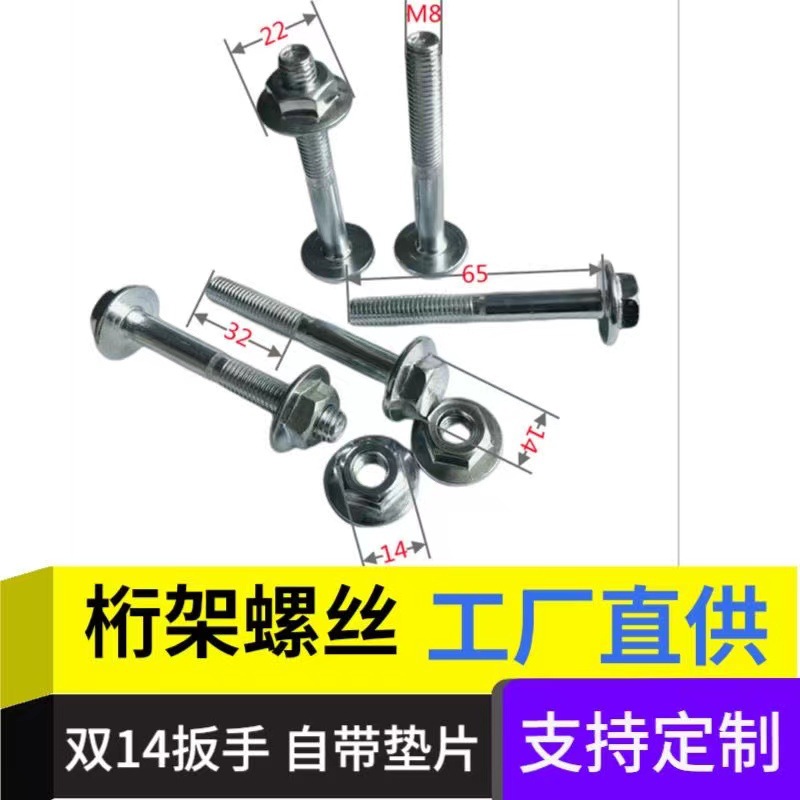 桁架螺丝厂家销售方管桁架自带垫片螺丝 桁架配件