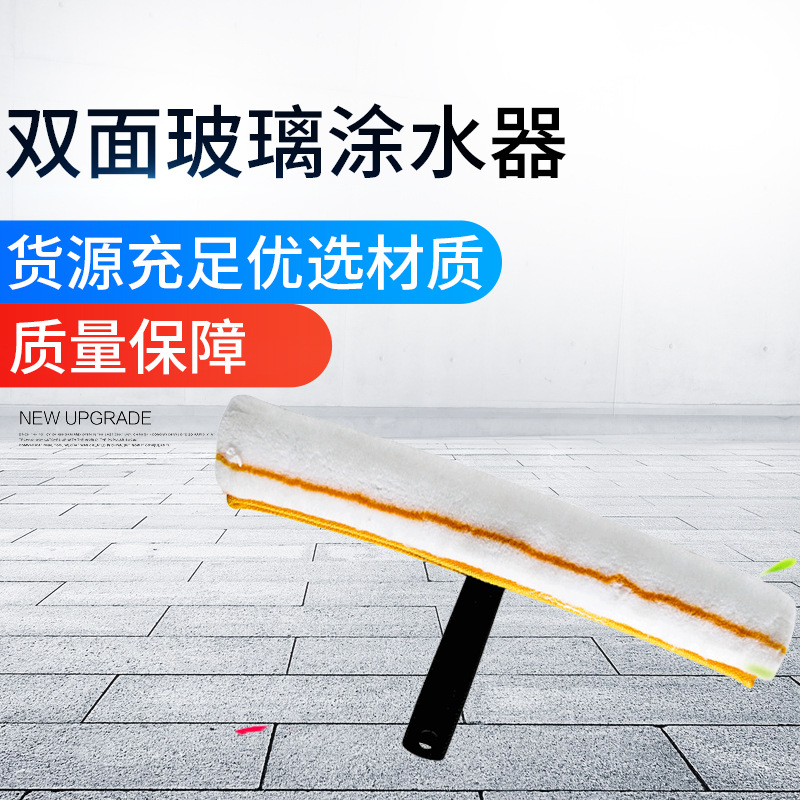 供应双面玻璃涂水器家居清洁用品毛头除水器T型架高空玻璃清洁器