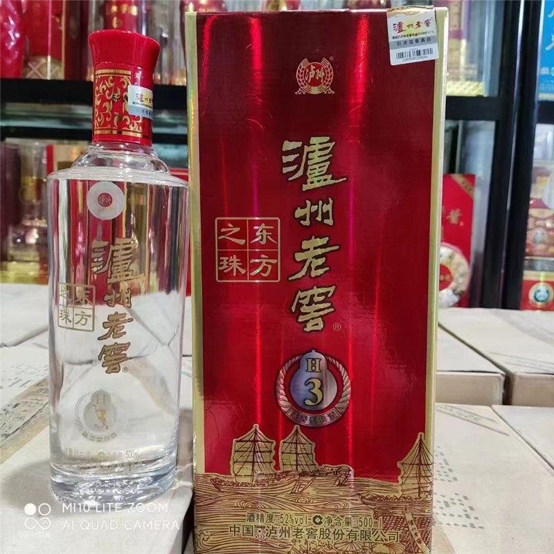 2014年陈年老酒 泸州东方之珠H3 浓香型52度500ml 整箱批发