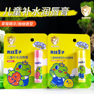 Frog Prince children moisturizing lip balm fruit flavor student children moisturizing moisturizing anti-drying baby lip balm