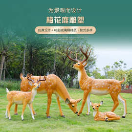 玻璃钢雕塑梅花鹿摆件树脂仿真小鹿动物户外花园庭院装饰园林景观