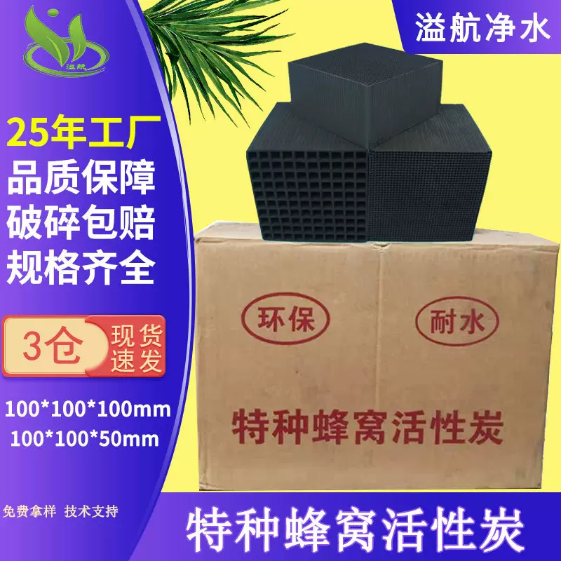 800碘值蜂窝活性炭方块 催化燃烧喷漆房废气吸附防水蜂窝活性炭砖