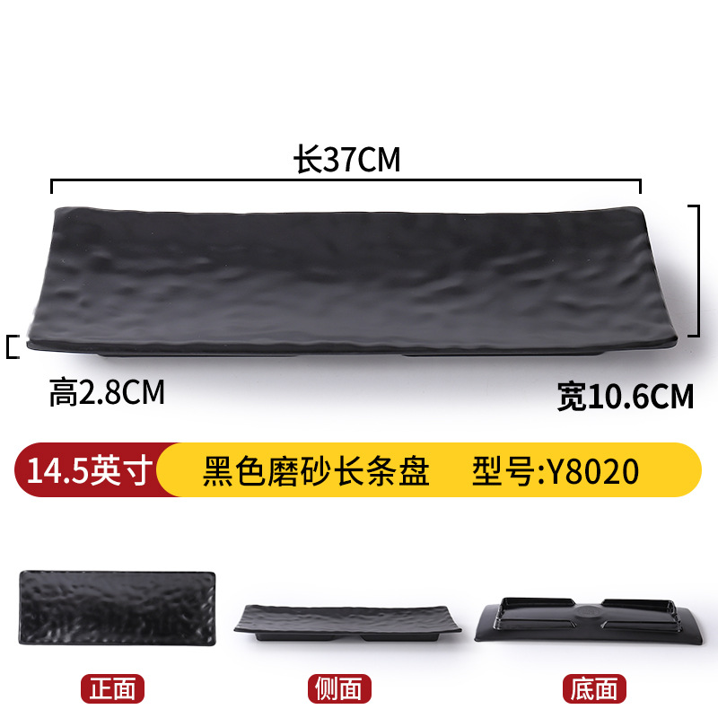 14.5inch 블랙 매트 롱 플레이트 Y8020