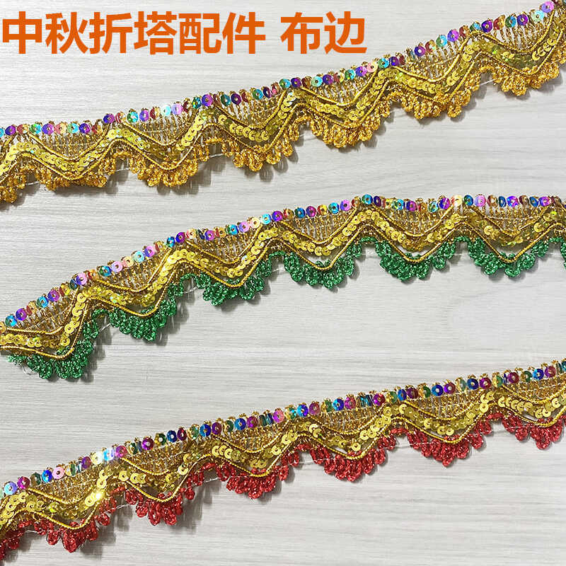 潮汕中秋折塔折纸配件 布边金边波浪围边配饰 节日喜庆用品