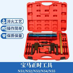 适用宝马N51 N52 N53 N54 N55发动机正时专用工具 凸轮轴曲轴工具