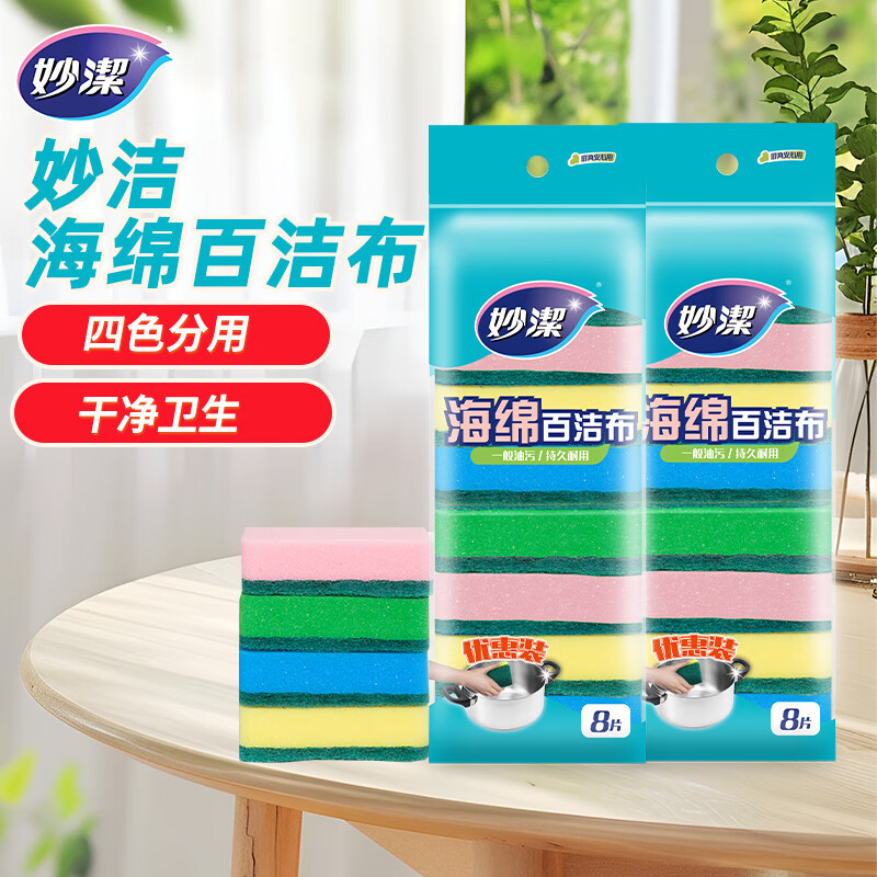 Miaojie Sponge Scouring Pad Household Dishwashing Cloth Kitchen Degreasing Non-Collapse Housekeeping Cleaning Wipe Cloth Sponge Wipe