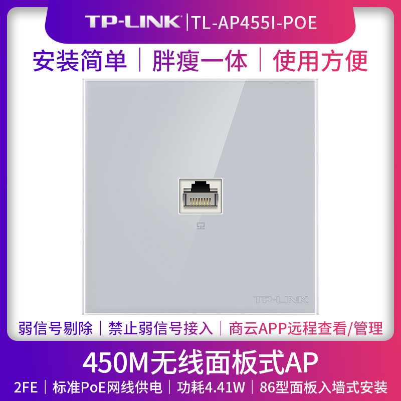 TP-LINK无线AP面板入墙式无线路由器86面板ap无线面板酒店企业家