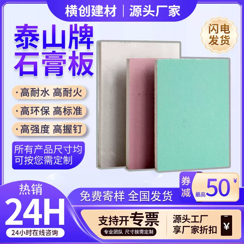 泰山石膏板吊顶装修石膏线室内纸面防火防水隔墙天花厂家
