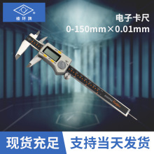 靖江电子数显卡尺150×0.01mm 高精度量具数显游标卡尺现货当日发