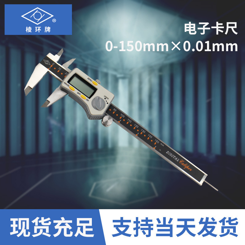 靖江电子数显卡尺150×0.01mm 高精度量具数显游标卡尺现货当日发