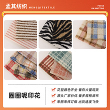 现货条纹格子圈圈呢面料 羊圈呢颗粒羊绒服装家纺玩具围脖面料