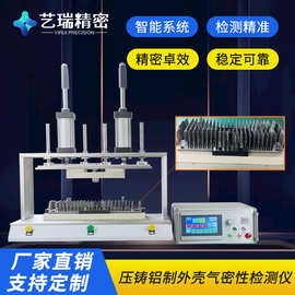 五金铣削件检测仪密封防水检测设备压铸件密封性测试仪