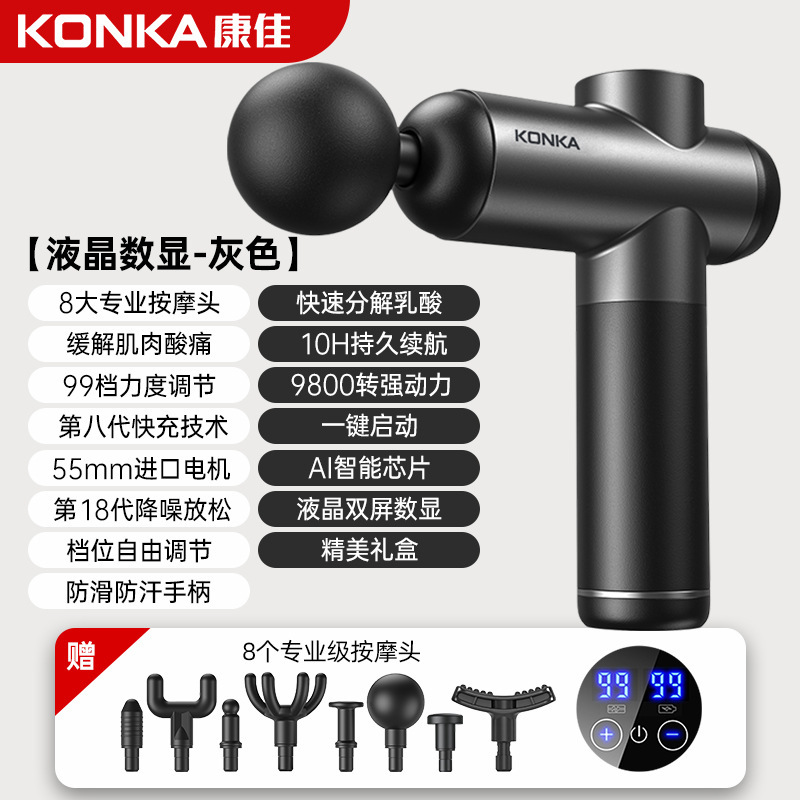 康佳充電タイプの筋膜銃家庭用スマート筋肉リラックスマッサージ器運動フィットネス専門レベルの筋膜銃工場|undefined