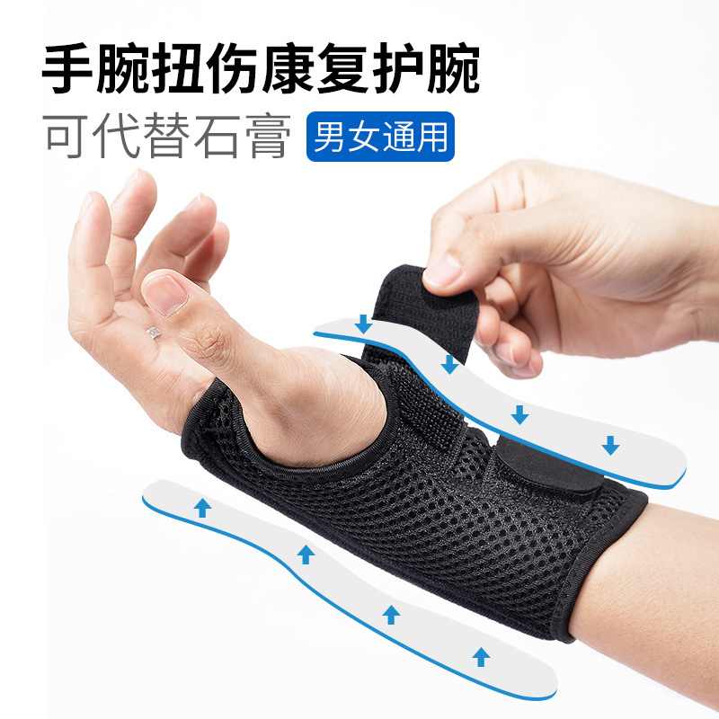 Wristband men and women Sprain A wrist Tendinous sheath A wrist joint fixed Brace Fracture brace Syndrome sheath