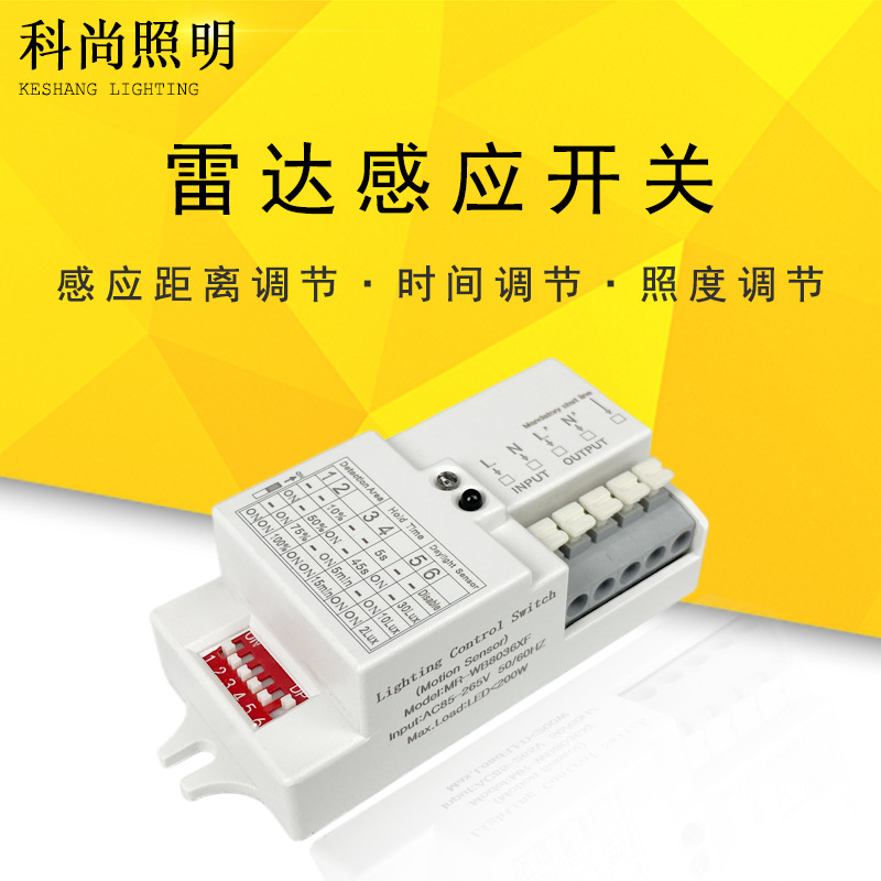 微波雷达感应开关LED楼道节能灯吸顶灯AC85-265V可调节模块感应器