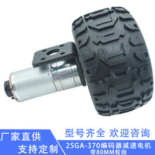 JGA25-370直流编码器减速电机测速测转向机器人循迹平衡四驱小车