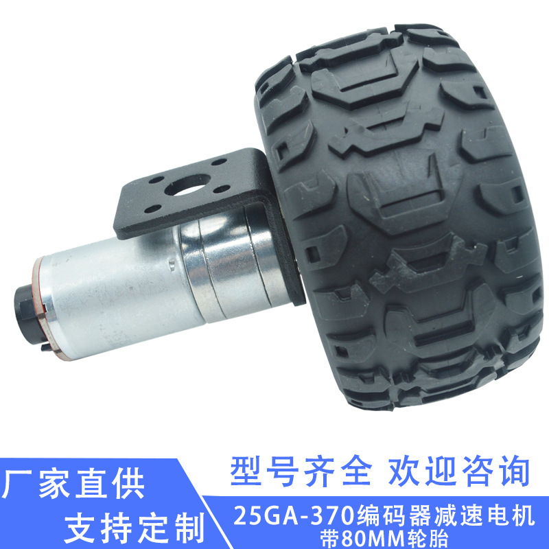 JGA25-370直流编码器减速电机测速测转向机器人循迹平衡四驱小车