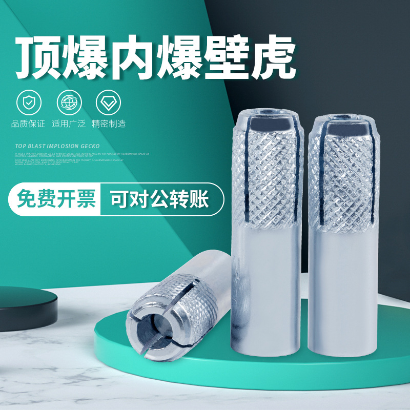 内膨胀顶爆膨胀铆栓壁虎吊顶平爆螺丝M6/8/10/12/16