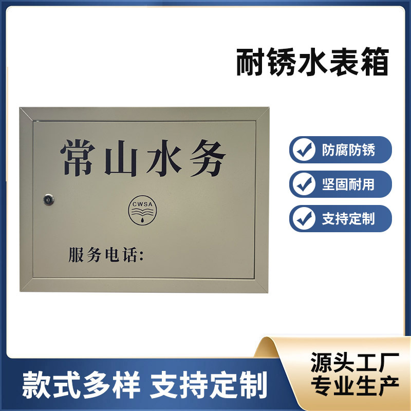 一户水表箱暗装箱明装户外室外自来水盒子保温 铁箱家用