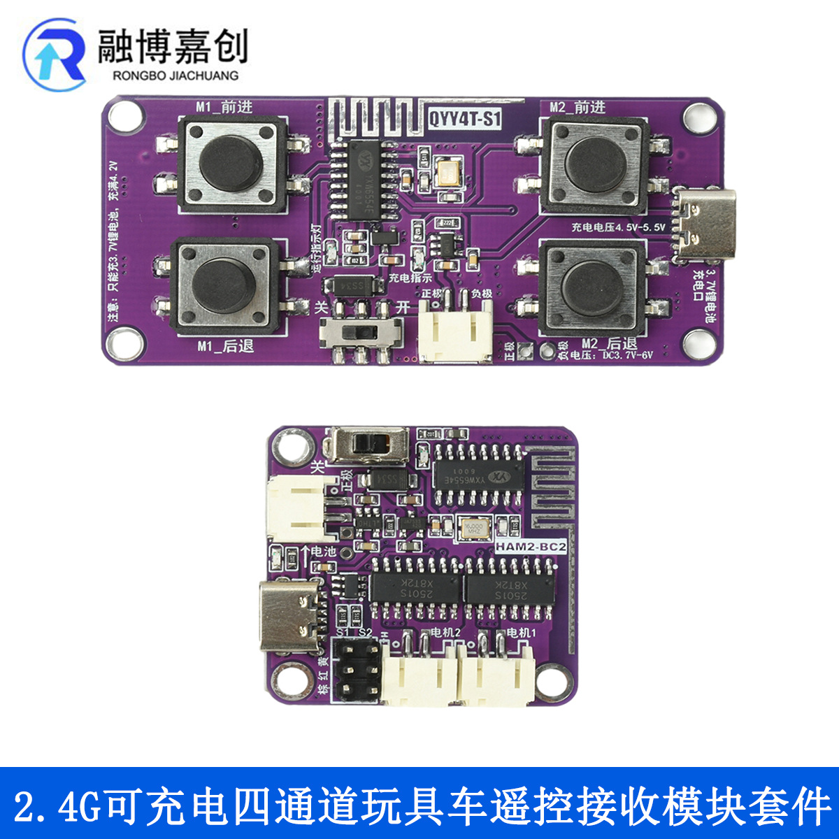 2.4G 可充电四通道玩具车遥控接收模块套件DIY制作无线遥控车船