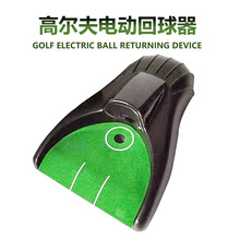 廠家高爾夫回球器高爾夫電動回球器高爾夫推桿練習高爾夫練習用品