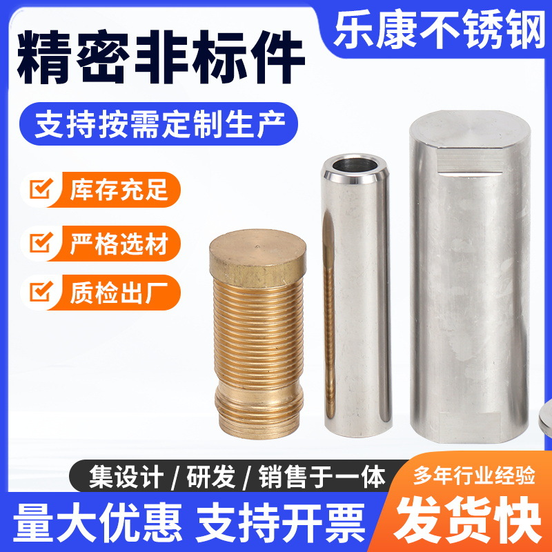 厂家供应304不锈钢精密非标件数控车床机加工五金加工件激光切割