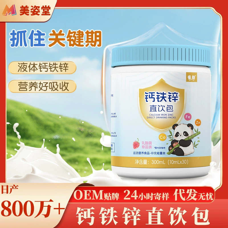 Завод по производству кальция, железа и цинка. Прямые поставки напитков. OEM. Детский мультивитаминный комплекс. Жидкость для приема внутрь. Оптом.