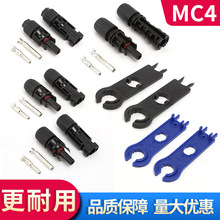 MC4光伏连接器太阳能电池板防水组件1000V1500V扳手防水接头IP68