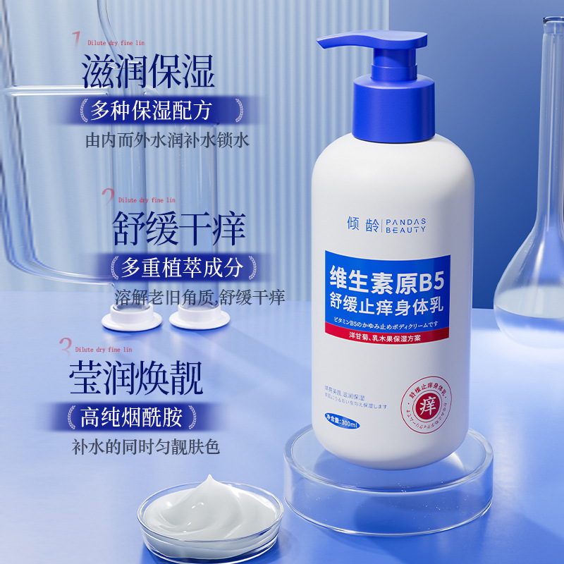 Qingling ビタミン B5 なだめるかゆみ止めボディ ローション ナイアシンアミド保湿乾燥肌長期持続フレグランス全身ローション|undefined
