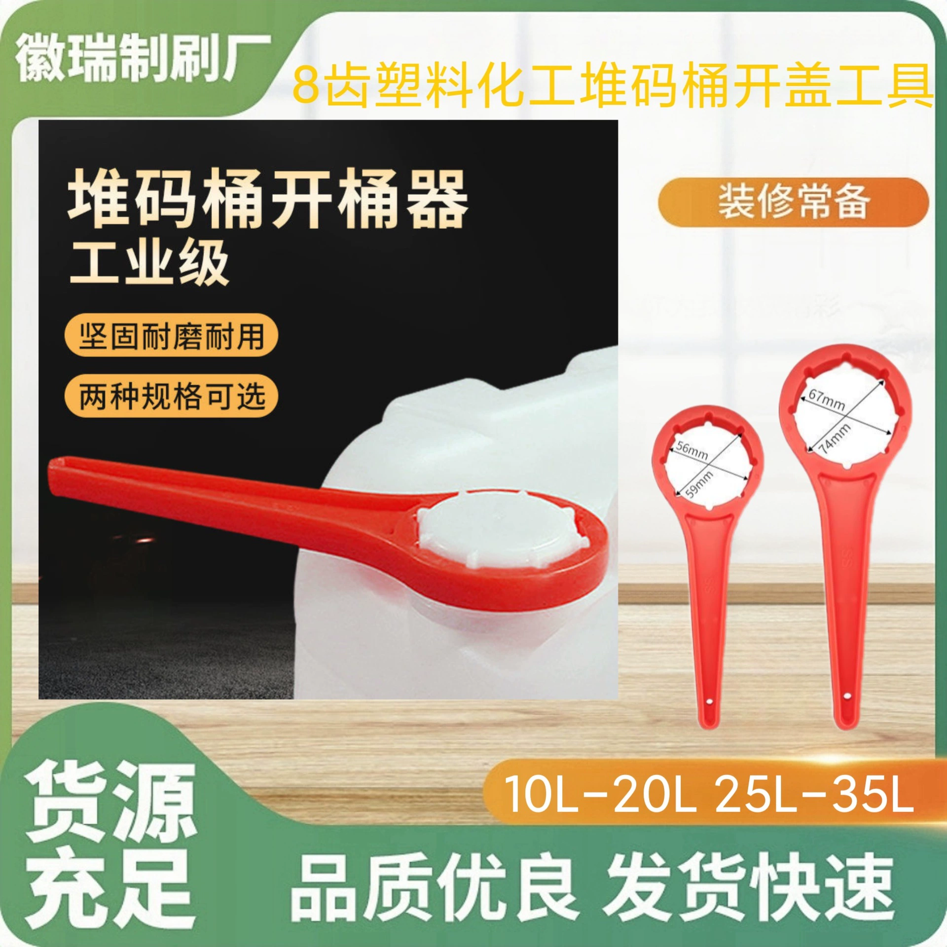Гаечный ключ открыватель ствола 10L/20 л открытая бочка 25/30 кг пластиковый химический ковш барабан квадратный инструмент