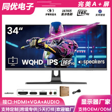 27 32 34寸液晶电脑台式显示器4k高清曲面超薄无边框游戏电竞屏