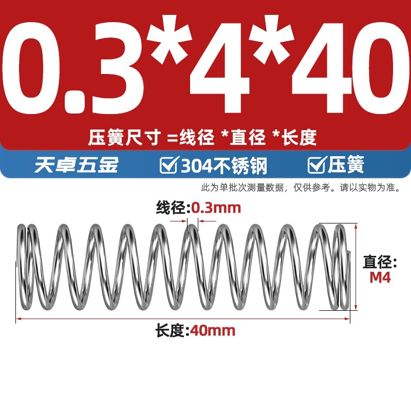 線径0.3 0.4 0.5 0.6mm 304ステンレス鋼圧着ばね圧縮ばね圧力大小減震ばね|undefined