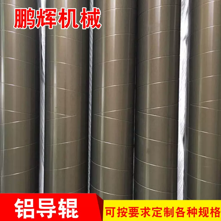 生产销售 镜面辊 镜面铝辊 铝导辊高精度厂家 量大从优