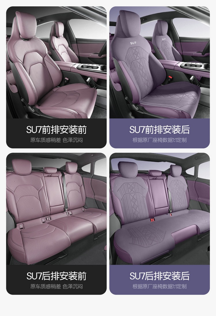 Purple Wind Chime, a new design, is specifically made for the Xiaomi SU7 and is a universal, all-season saddle-style car seat cushion with breathable seat covers