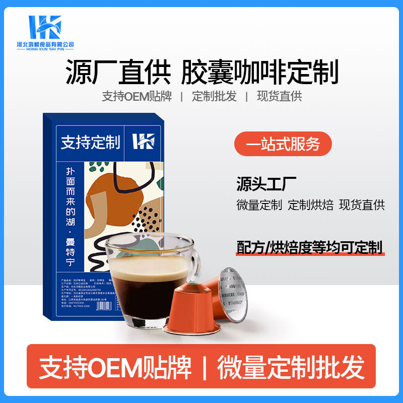 Capsule Coffee Wholesale Pure Black Coffee Powder Compatible with Various Capsule Coffee Machines Espresso Capsule Coffee Wholesale Capsule Coffee Wholesale Pure Black Coffee Powder Compatible with Various Capsule Coffee Machines Espresso Capsule Coffee Wholesale
