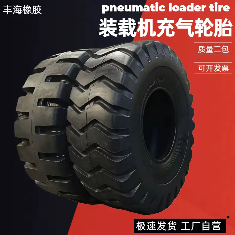 50铲车实心轮胎23.5-25厦工龙工铲车轮胎17.5-25装载机轮胎