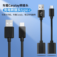 ���S�F؛܇�dOTG�D�Ӿ� USB��ĸtype������U�P���carplayͨ��