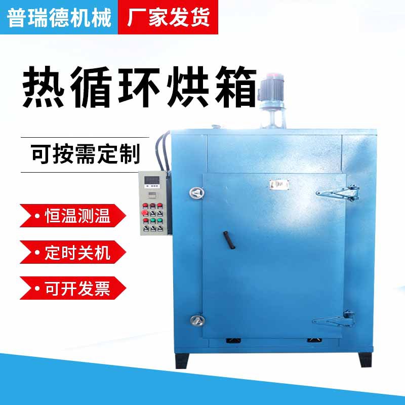 热风循环烘箱工业烤箱鼓风干燥箱实验室高温烘烤箱焊条假发烘干箱