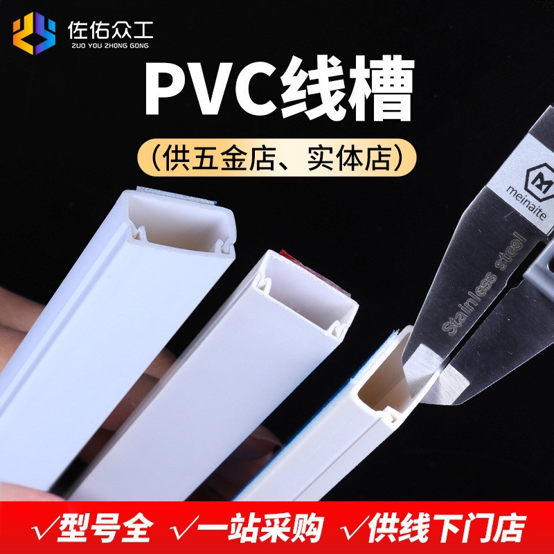 【一站采购】加厚线槽PVC 明装塑料线槽自粘 方形走线槽型号齐全