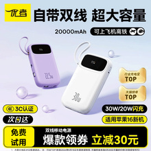30W充电宝快充大容量20000毫安自带线可上飞机小巧便携移动电源
