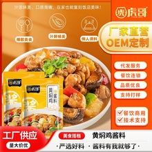 定制黄焖鸡酱料 2025厂家新款黄焖鸡酱料家用黄焖鸡米饭酱汁调料