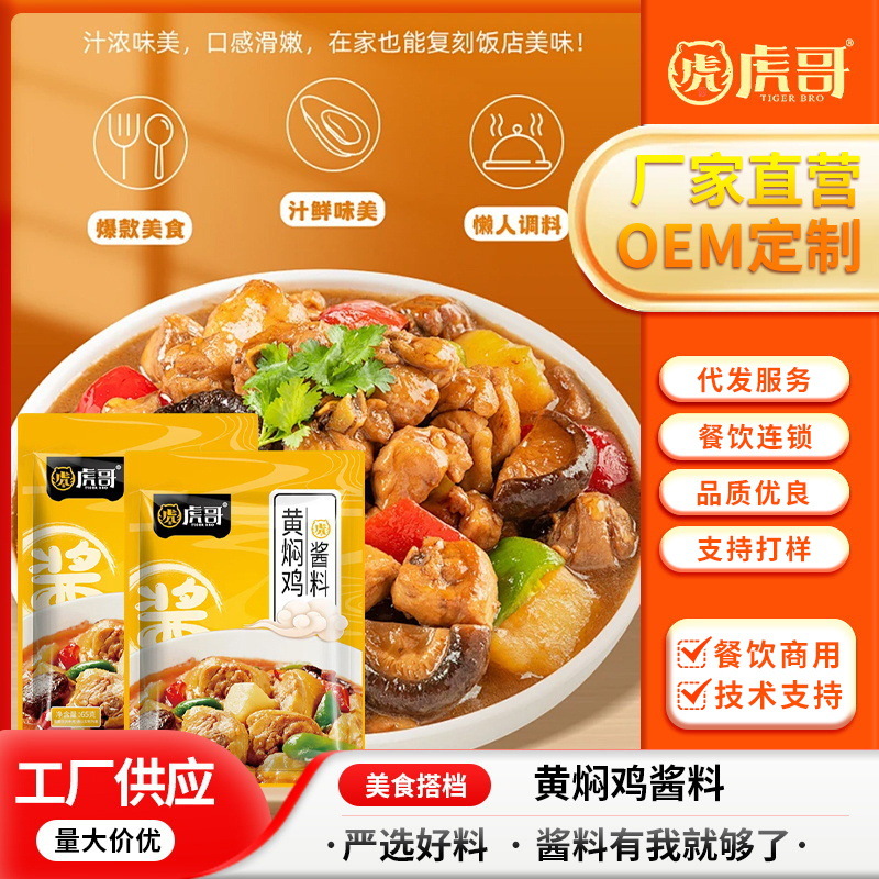 源头工厂黄焖鸡酱料黄焖鸡酱料家用黄焖鸡米饭酱汁现货批发